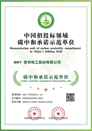 碳中和承诺示范单位证书