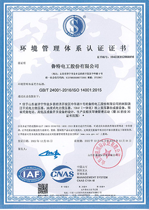 ISO14001环境管理体系认证证书
